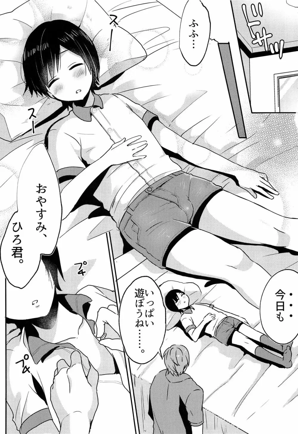 眠り王子 Page.6