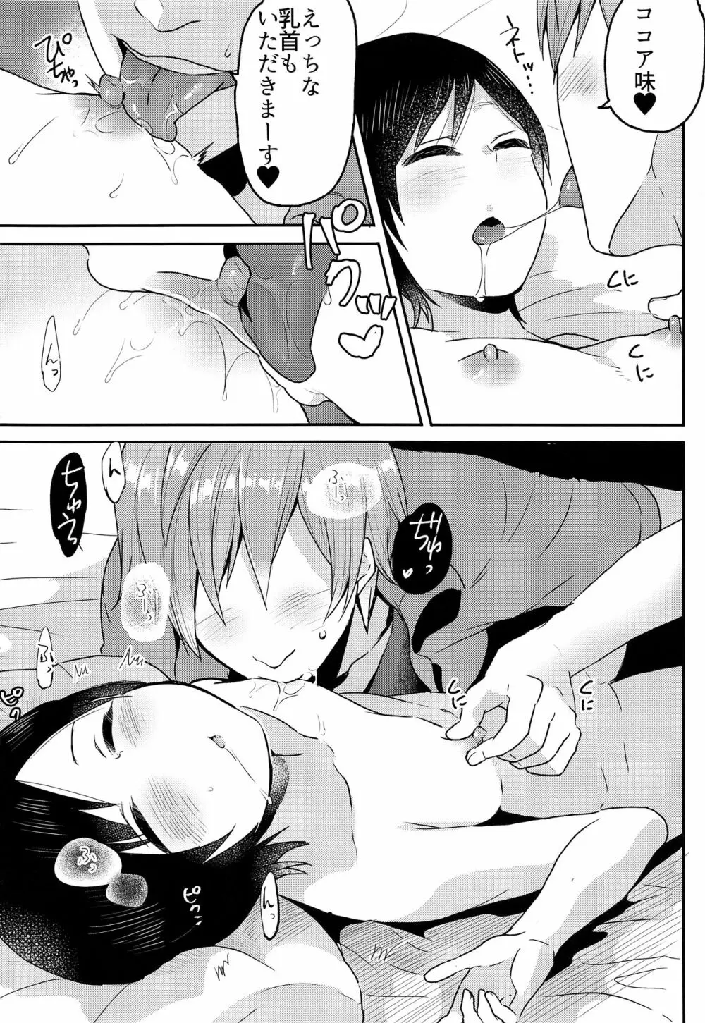 眠り王子 Page.9