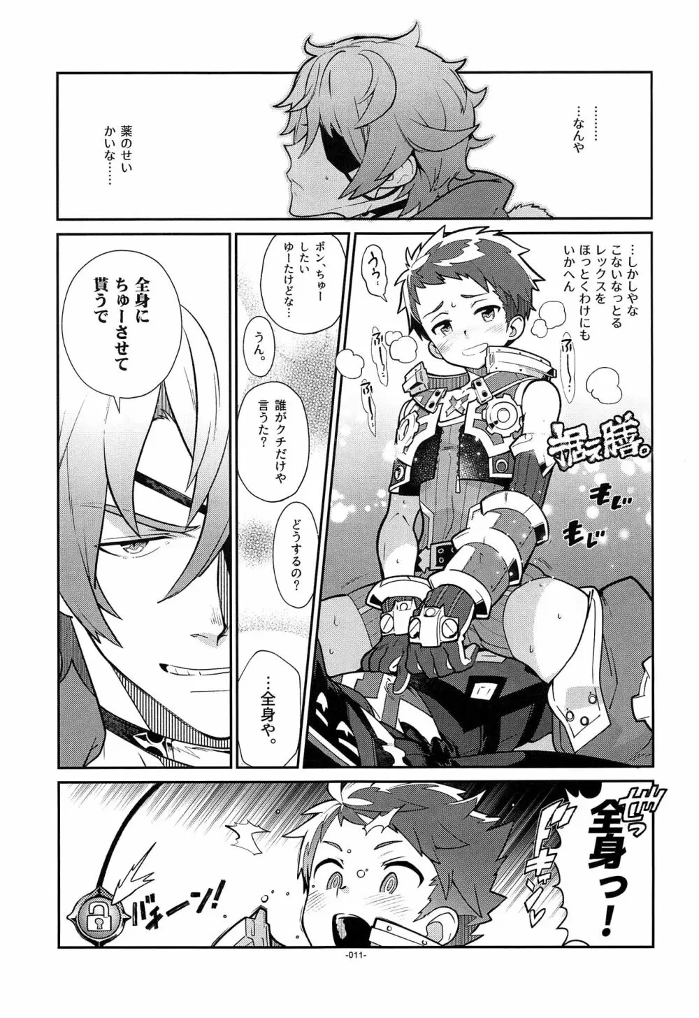 キズナパワー❤∞ Page.10