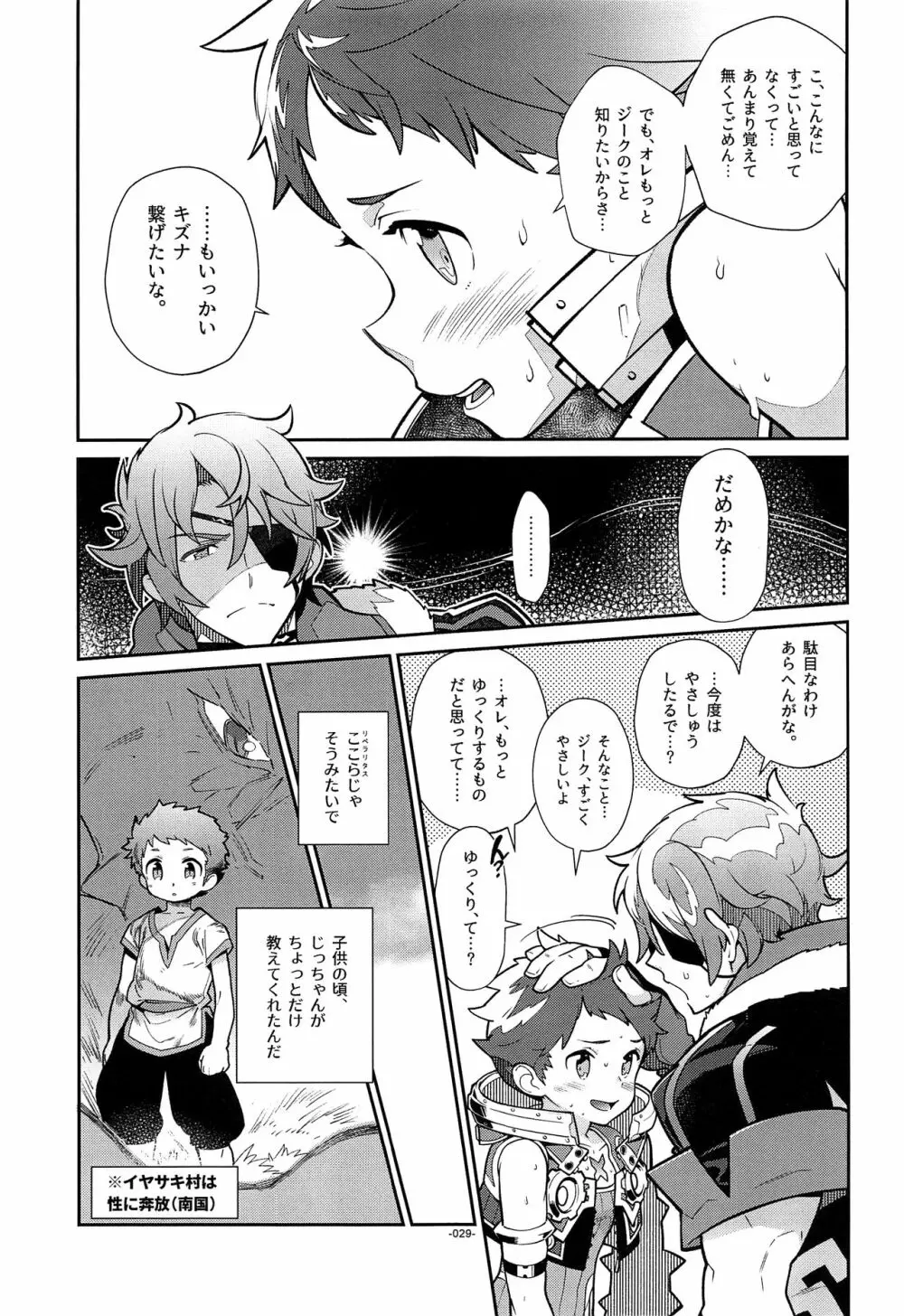 キズナパワー❤∞ Page.28