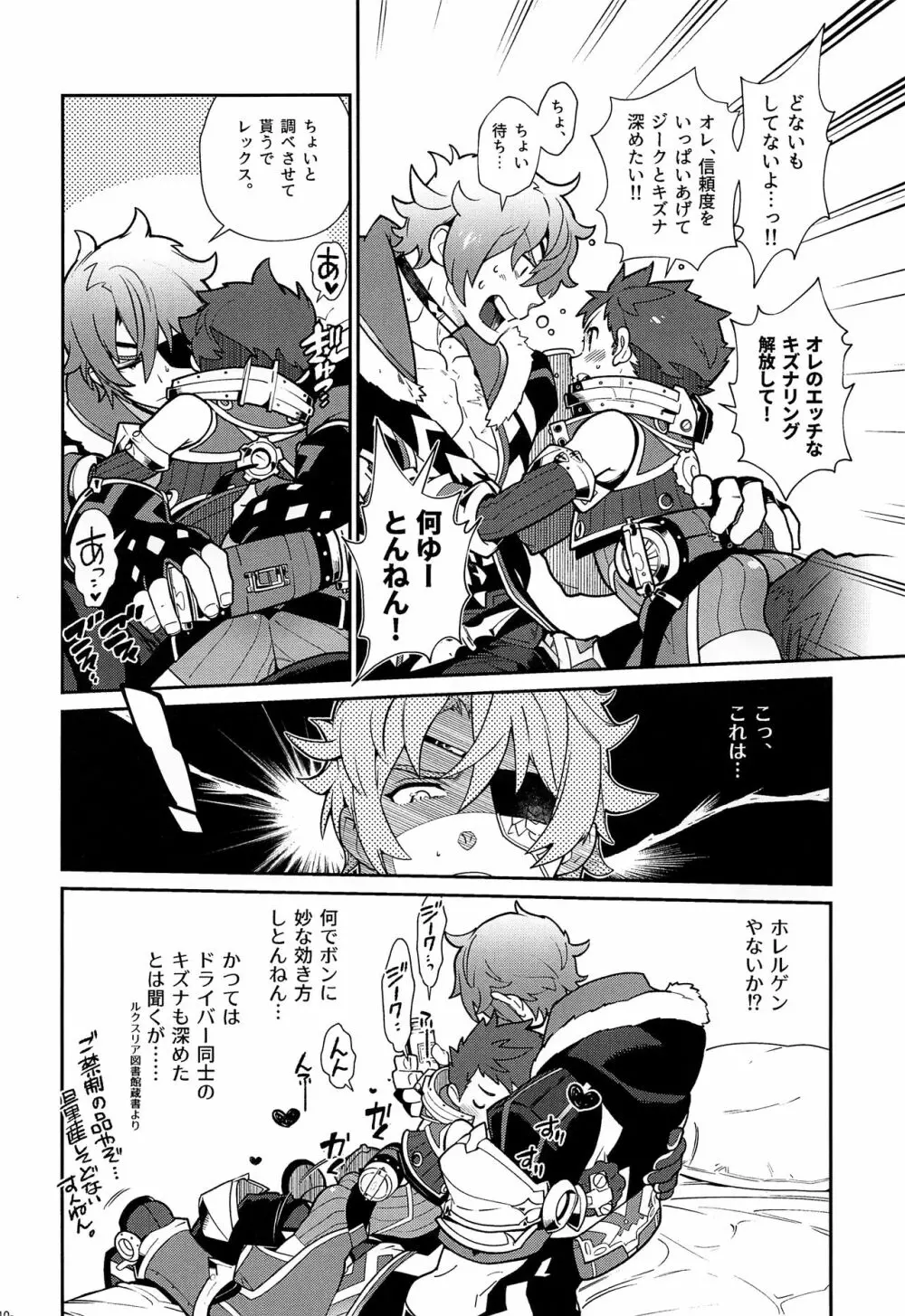 キズナパワー❤∞ Page.9