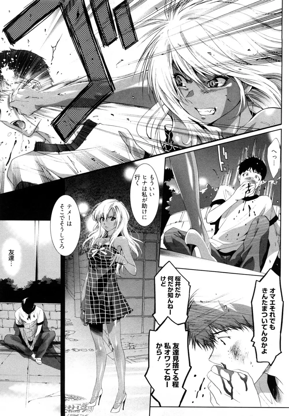 小悪魔ファック Page.71