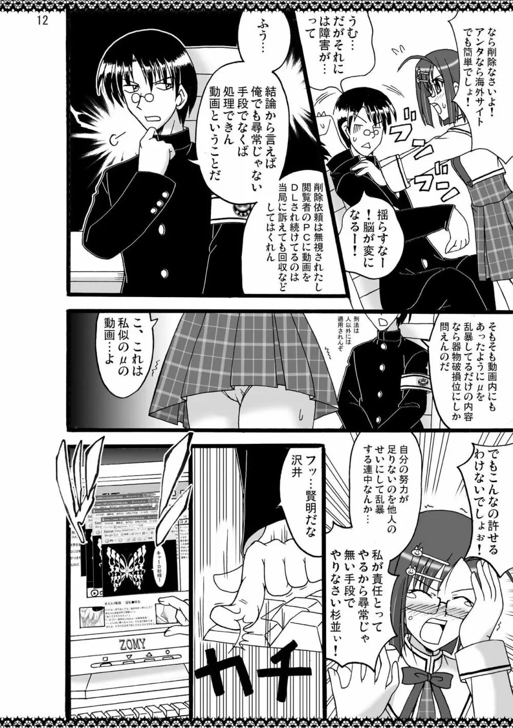 D.C.2nd 第7楽章 Page.13