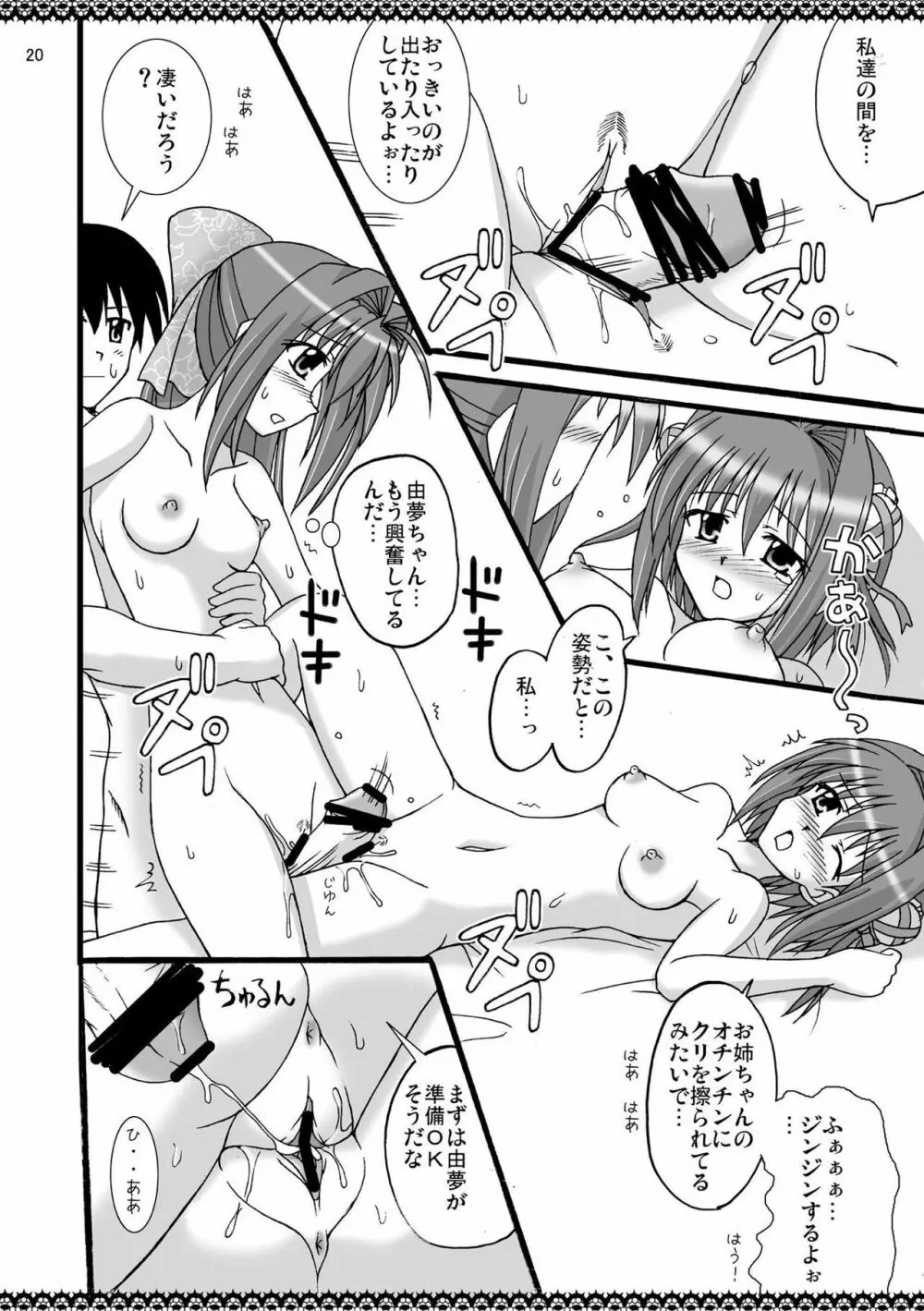 D.C.2nd 第7楽章 Page.21