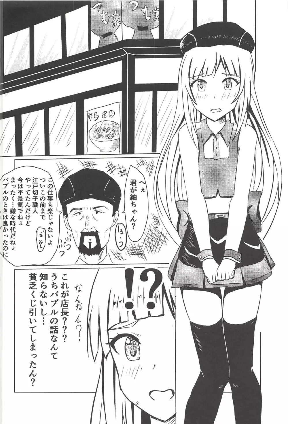 牛丼屋おっぱい大盛りあそこはツユだく Page.3