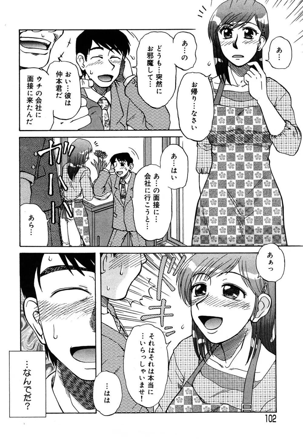 トラブルファミリー Page.103