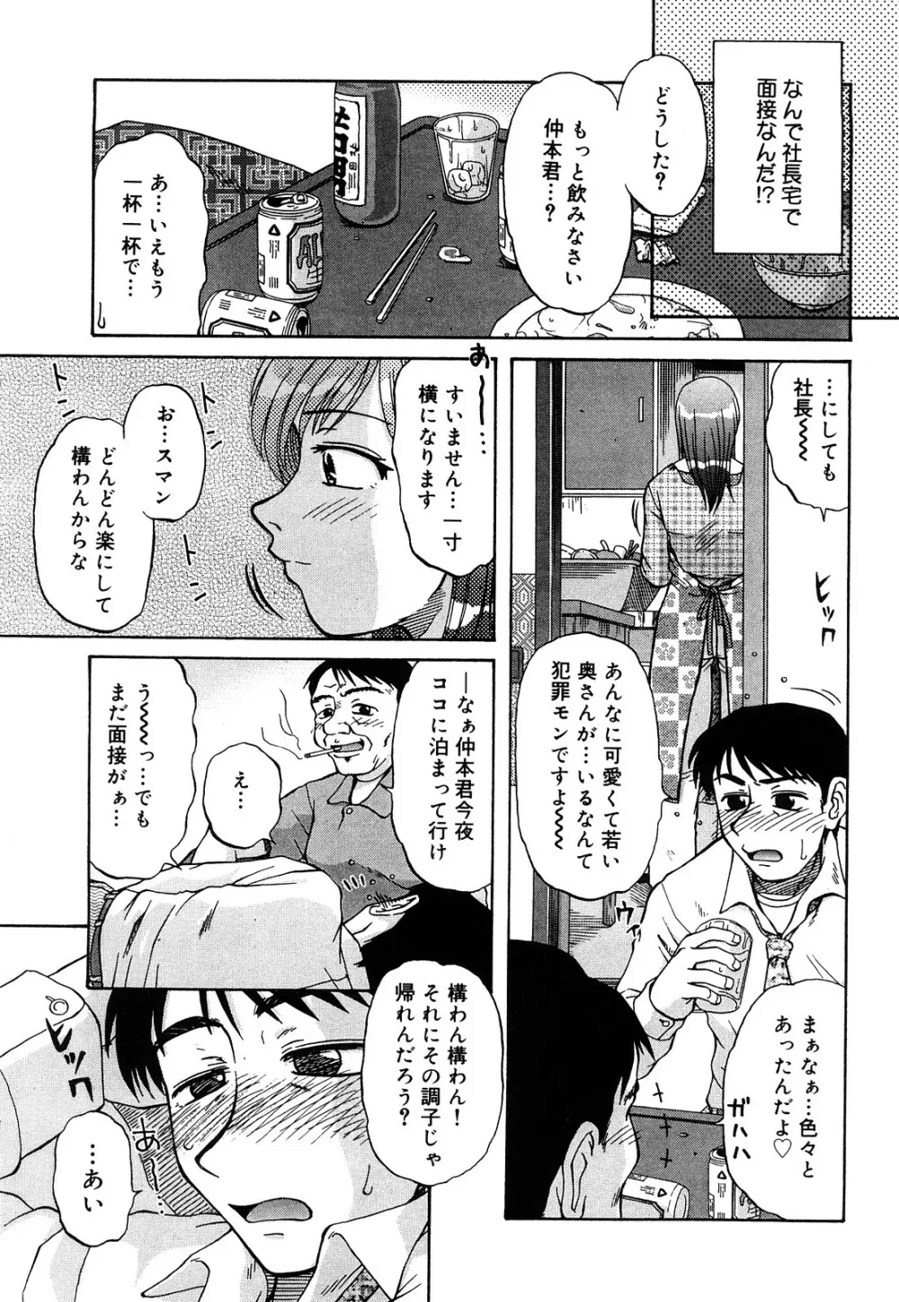 トラブルファミリー Page.104