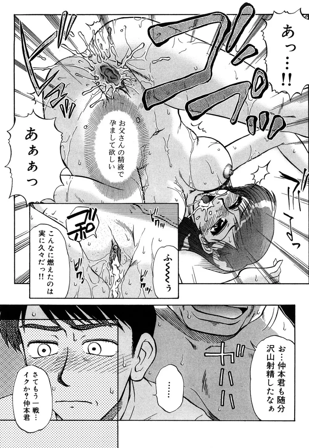 トラブルファミリー Page.116