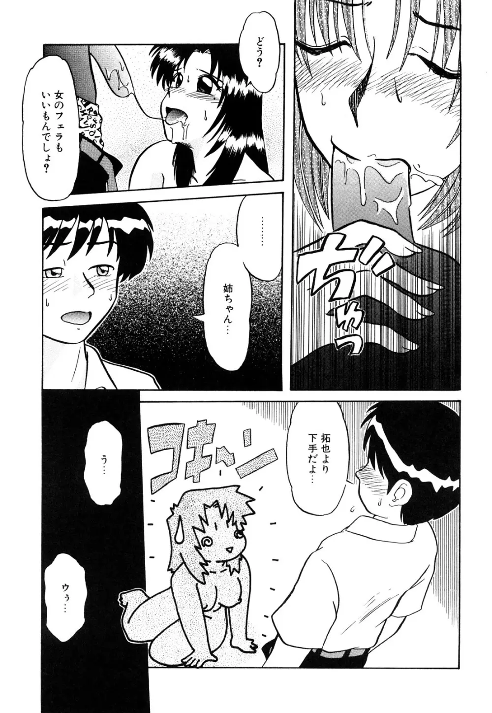 トラブルファミリー Page.142