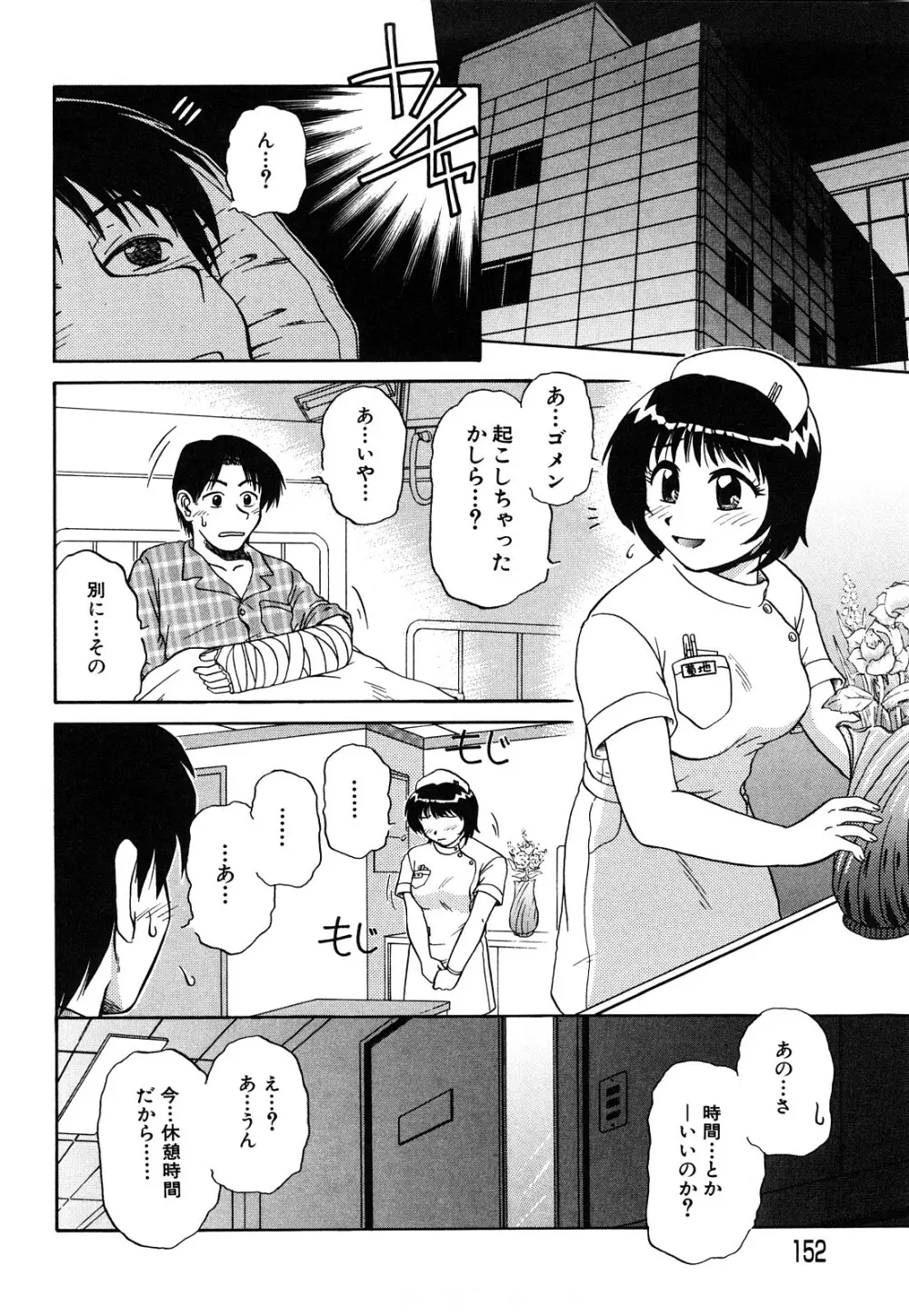 トラブルファミリー Page.153