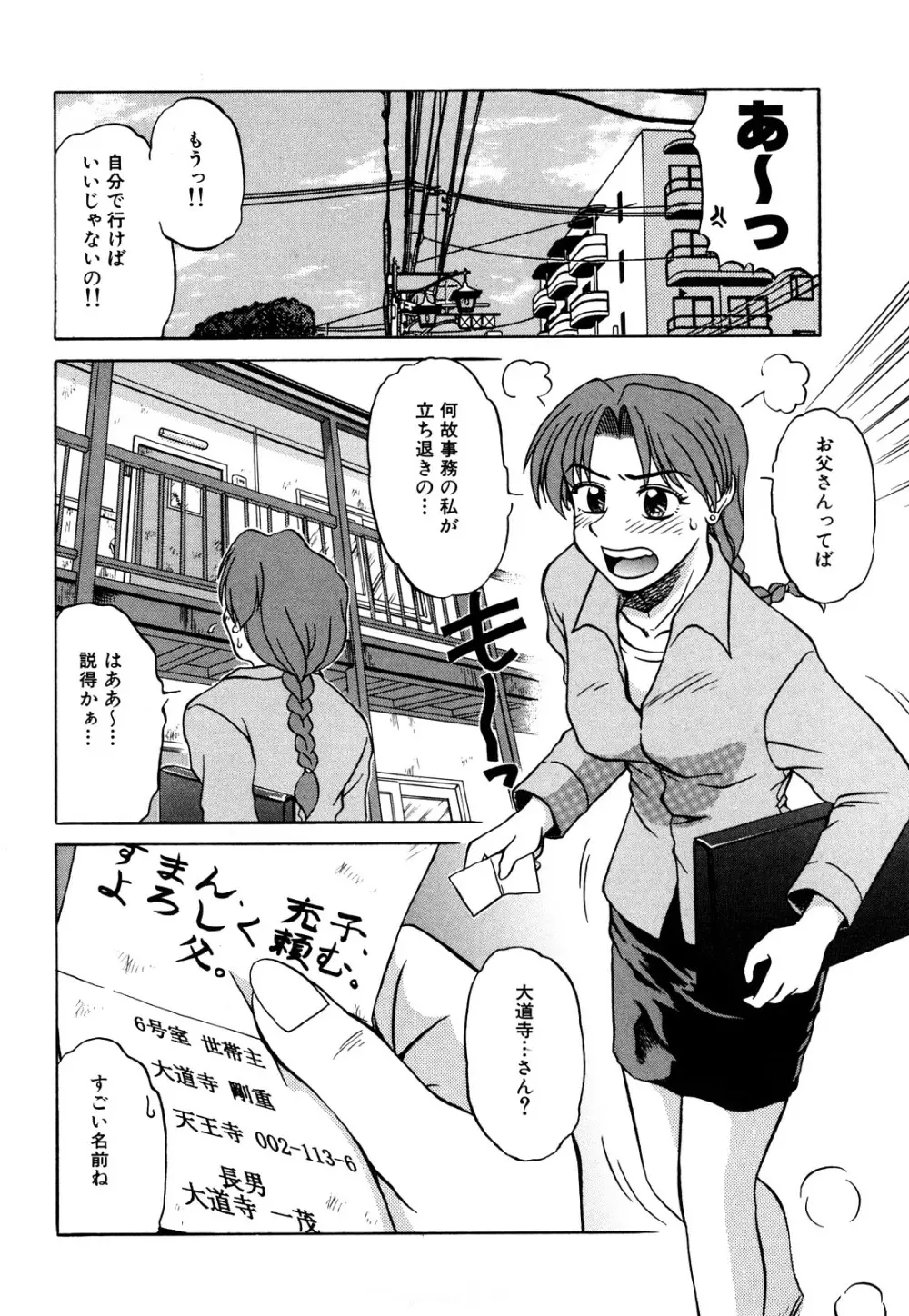 トラブルファミリー Page.167