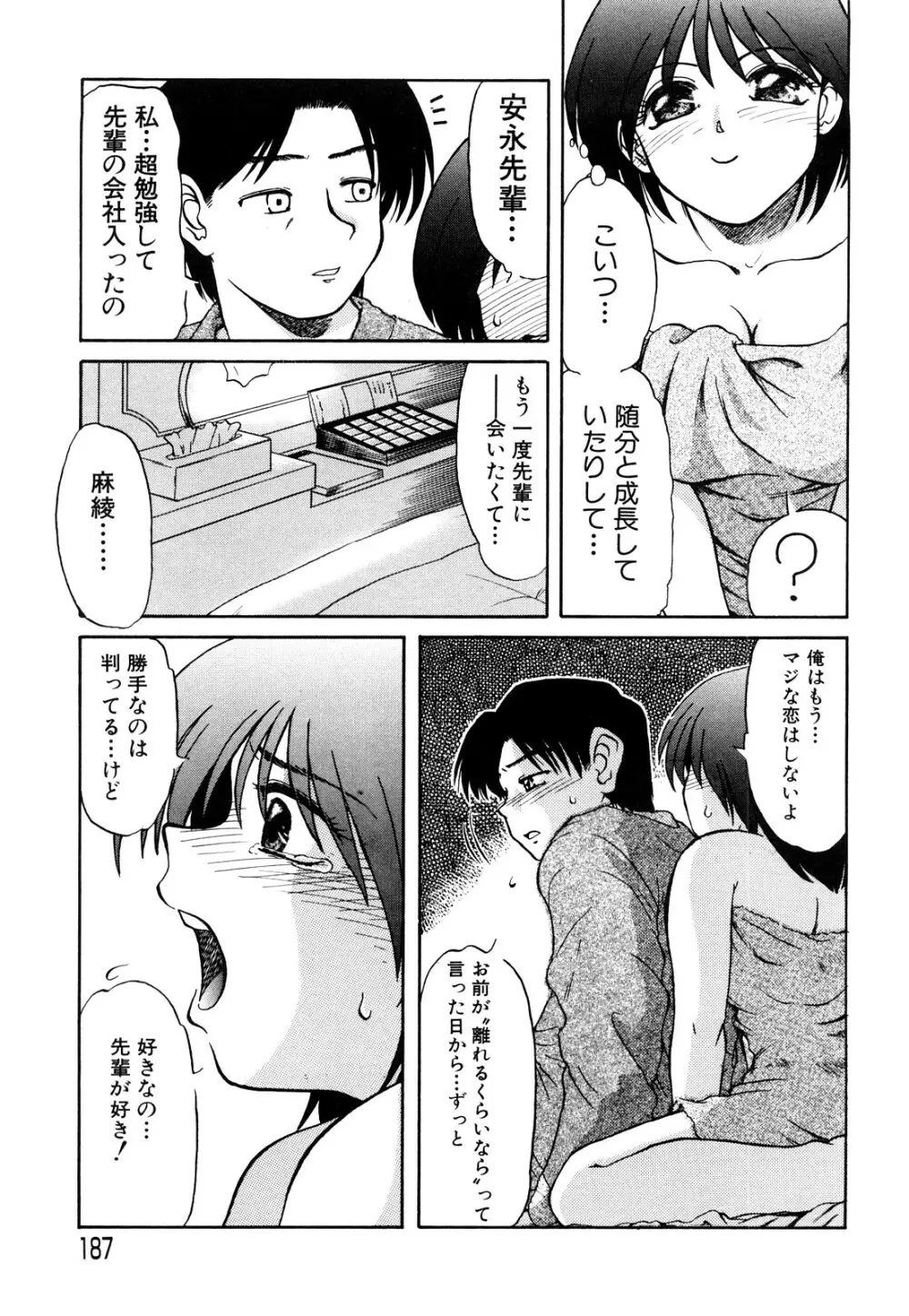 トラブルファミリー Page.188