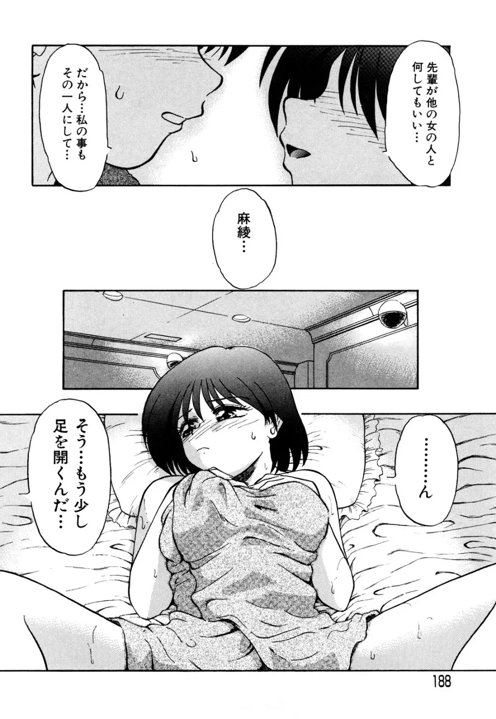 トラブルファミリー Page.189