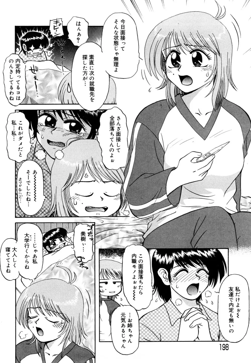 トラブルファミリー Page.199