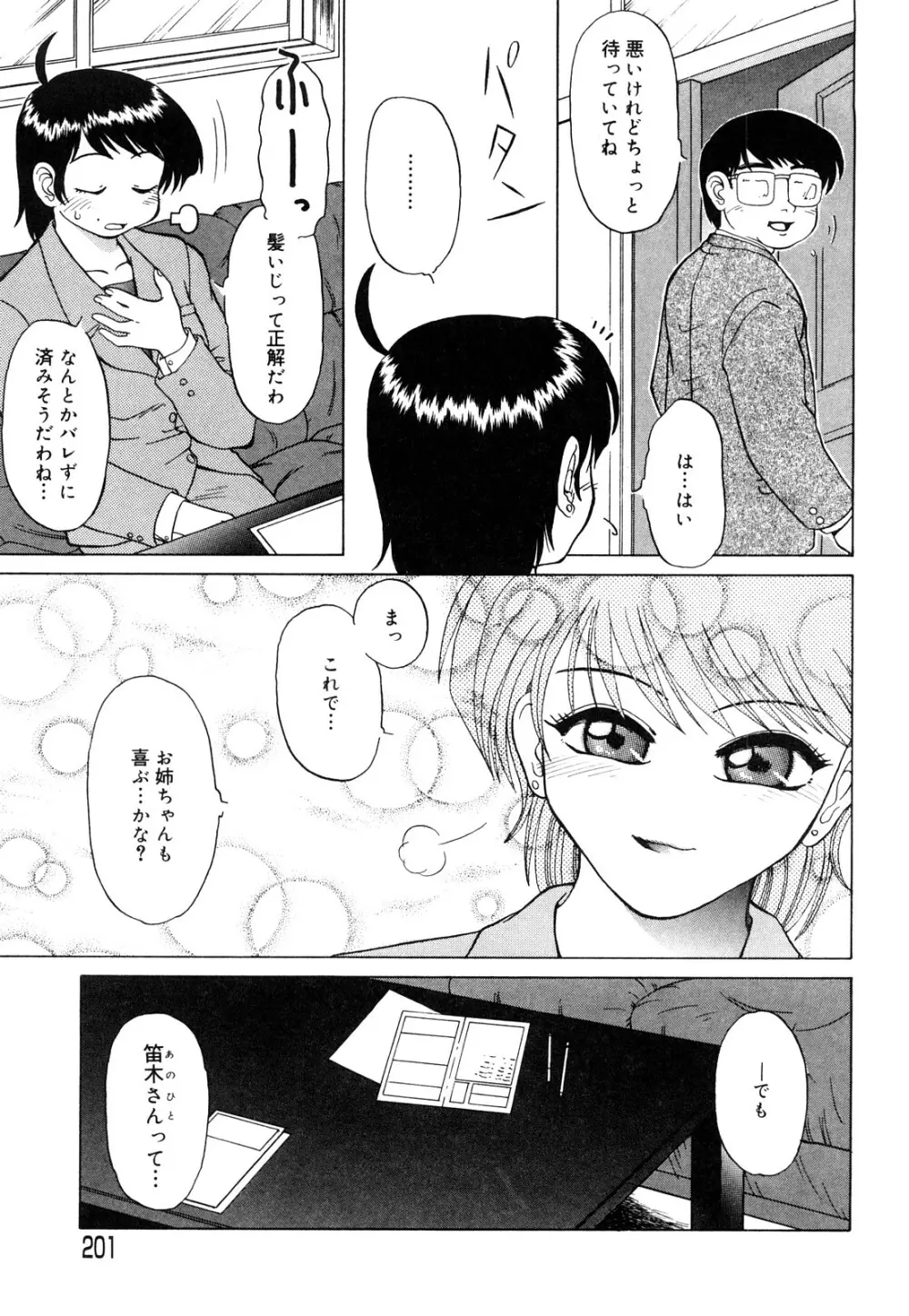 トラブルファミリー Page.202