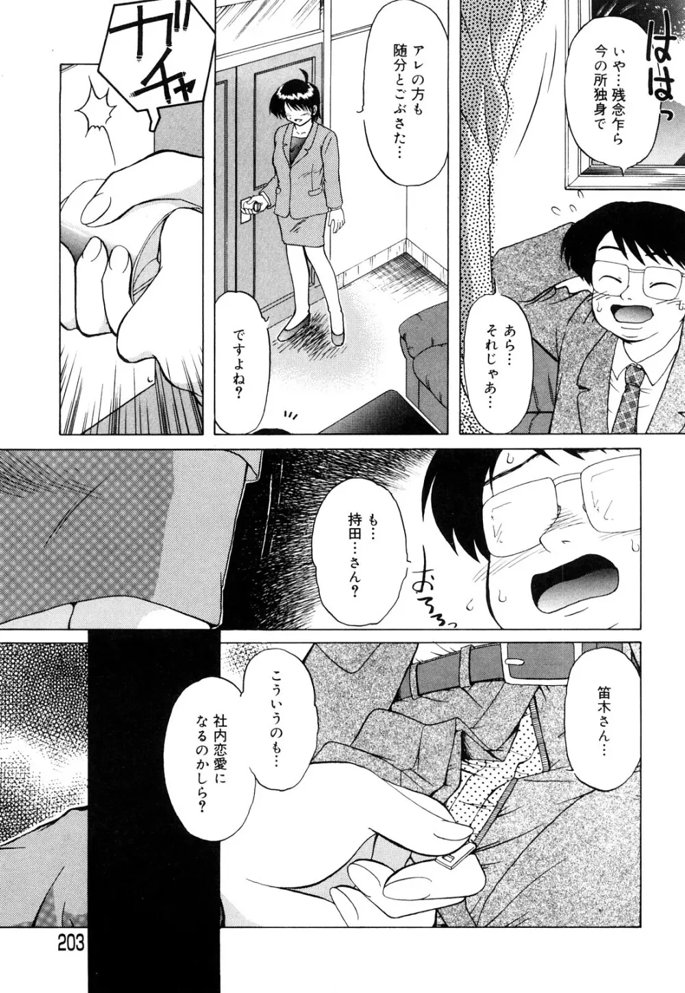 トラブルファミリー Page.204