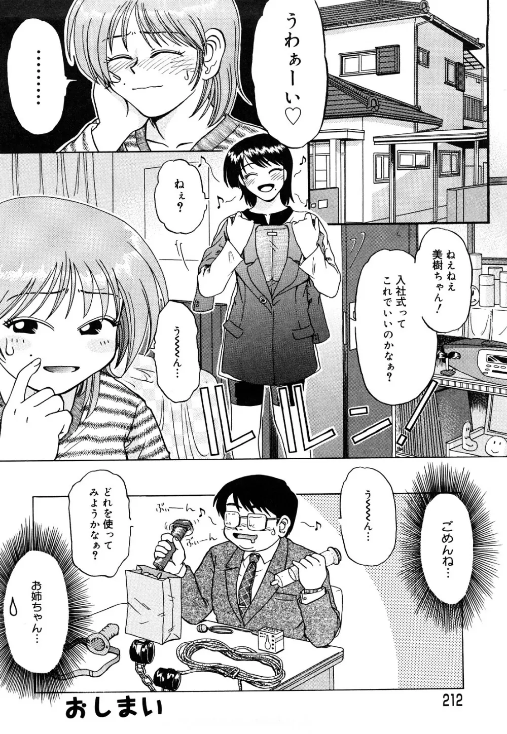 トラブルファミリー Page.213