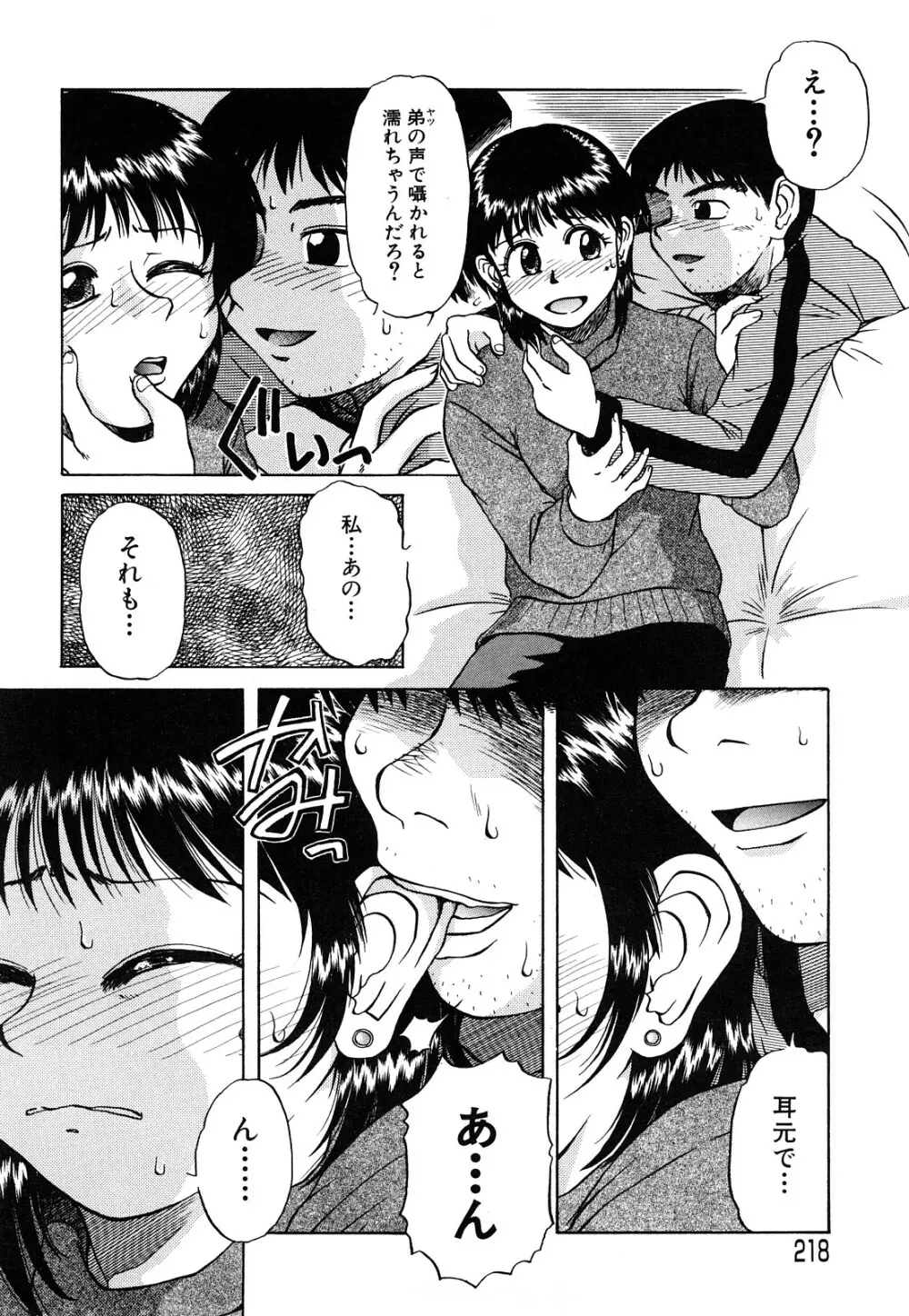 トラブルファミリー Page.219