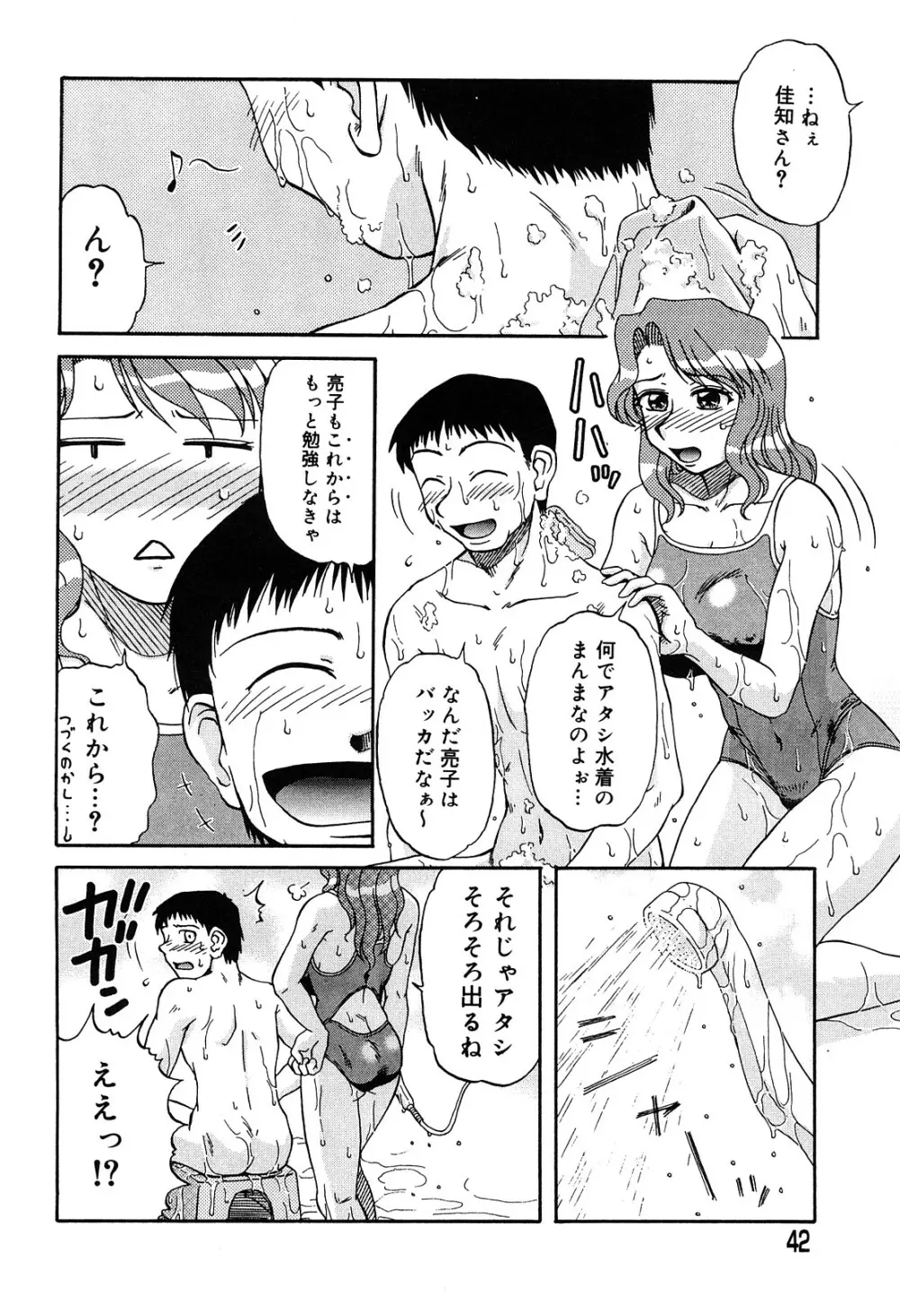 トラブルファミリー Page.43