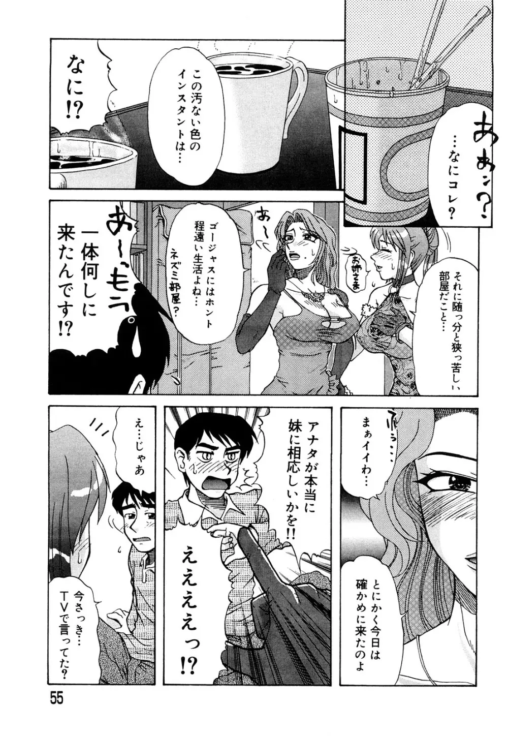 トラブルファミリー Page.56