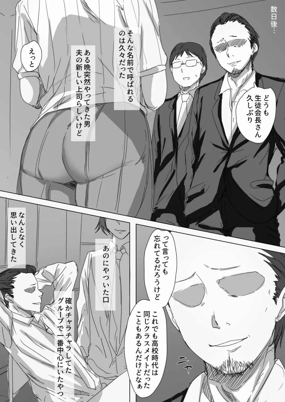 高慢妻が寝取られて -チャラ男の巨根に堕ちたプライド- Page.6