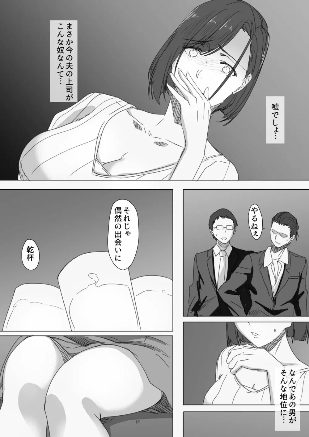 高慢妻が寝取られて -チャラ男の巨根に堕ちたプライド- Page.7