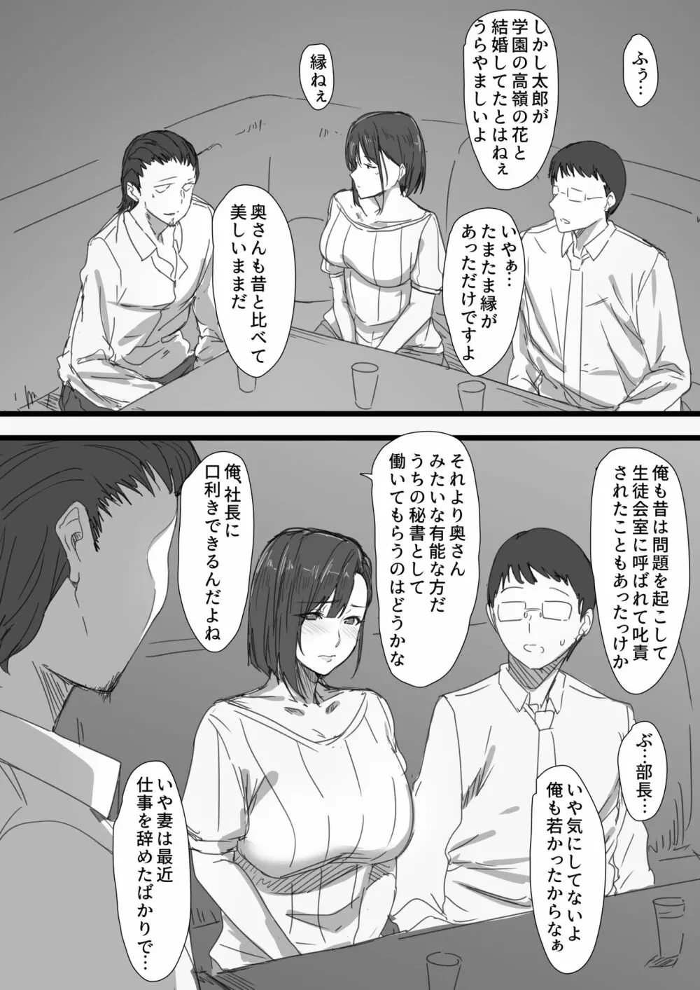 高慢妻が寝取られて -チャラ男の巨根に堕ちたプライド- Page.8