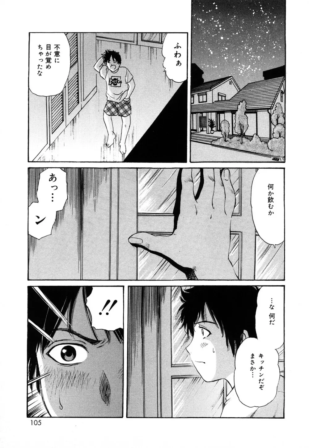 コスプレ不倫妻 Page.103