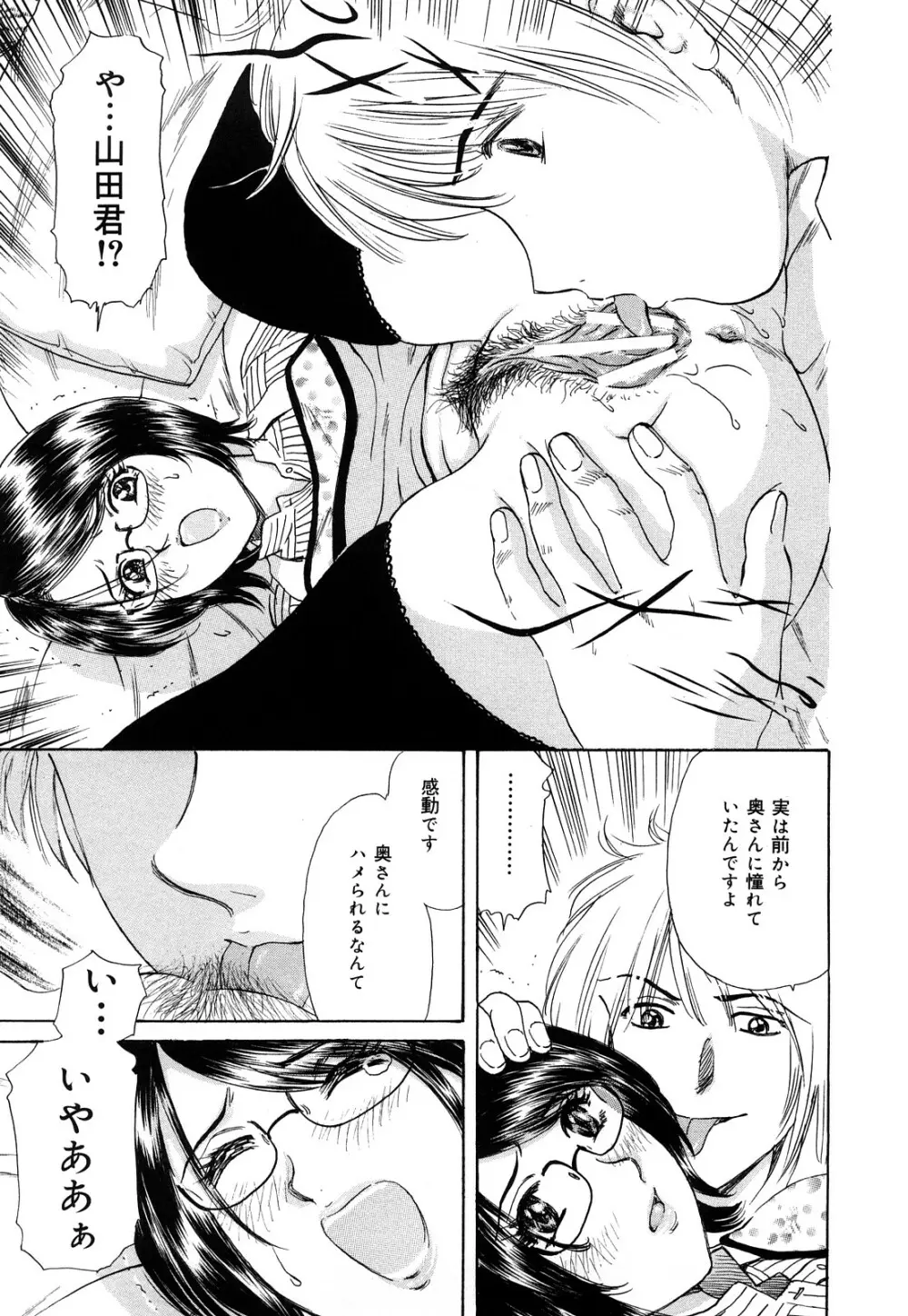 コスプレ不倫妻 Page.123