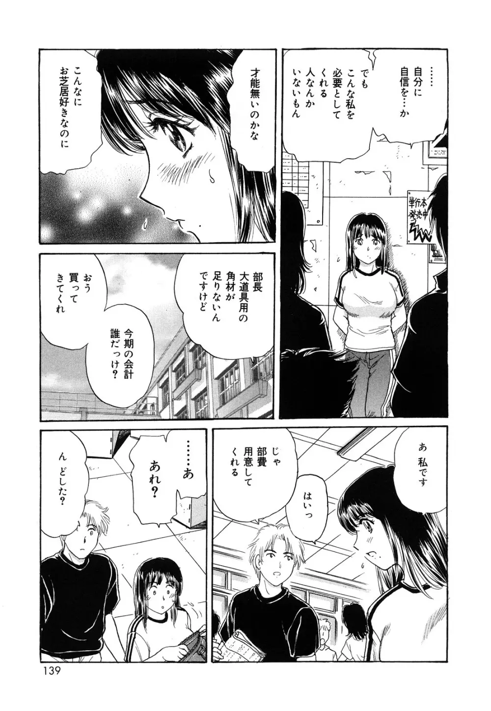 コスプレ不倫妻 Page.137