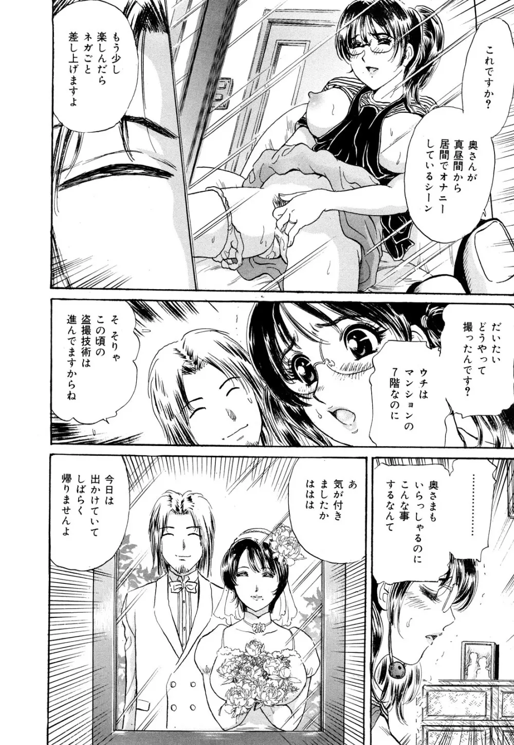 コスプレ不倫妻 Page.16