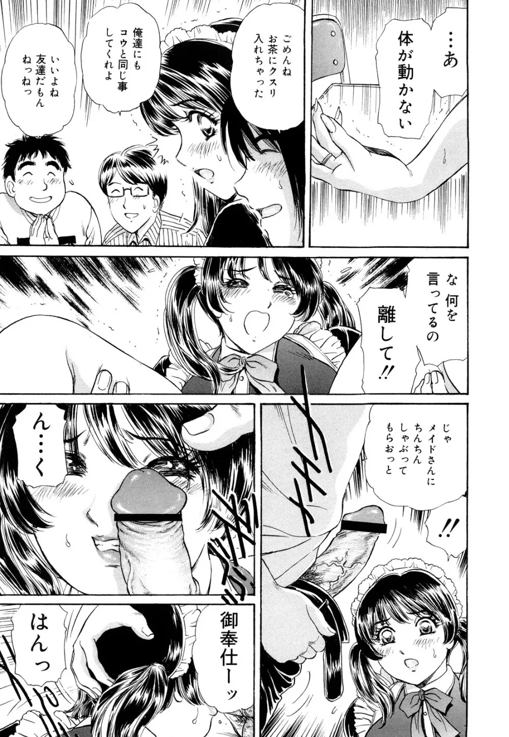 コスプレ不倫妻 Page.53