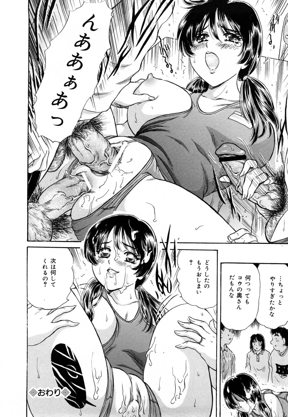 コスプレ不倫妻 Page.64