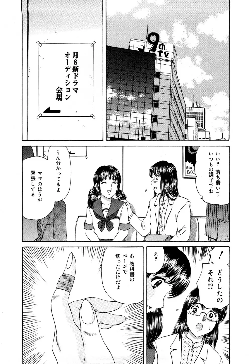 コスプレ不倫妻 Page.86