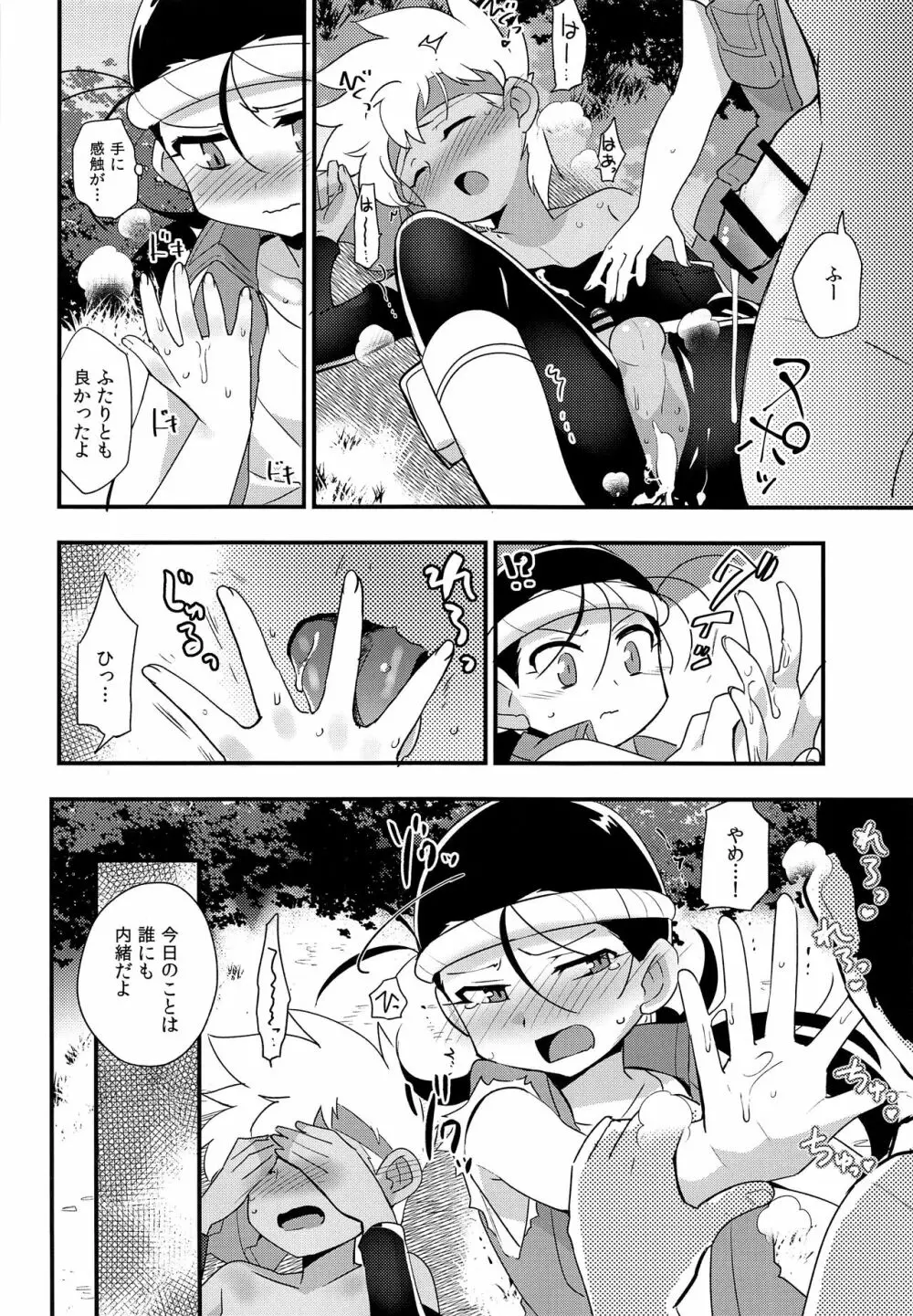 やせいのおとこのこがあらわれた! Page.19