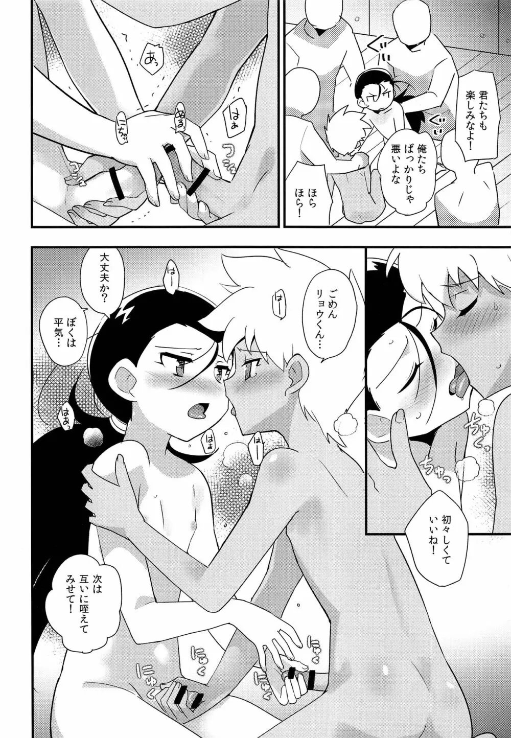 やせいのおとこのこがあらわれた! Page.25