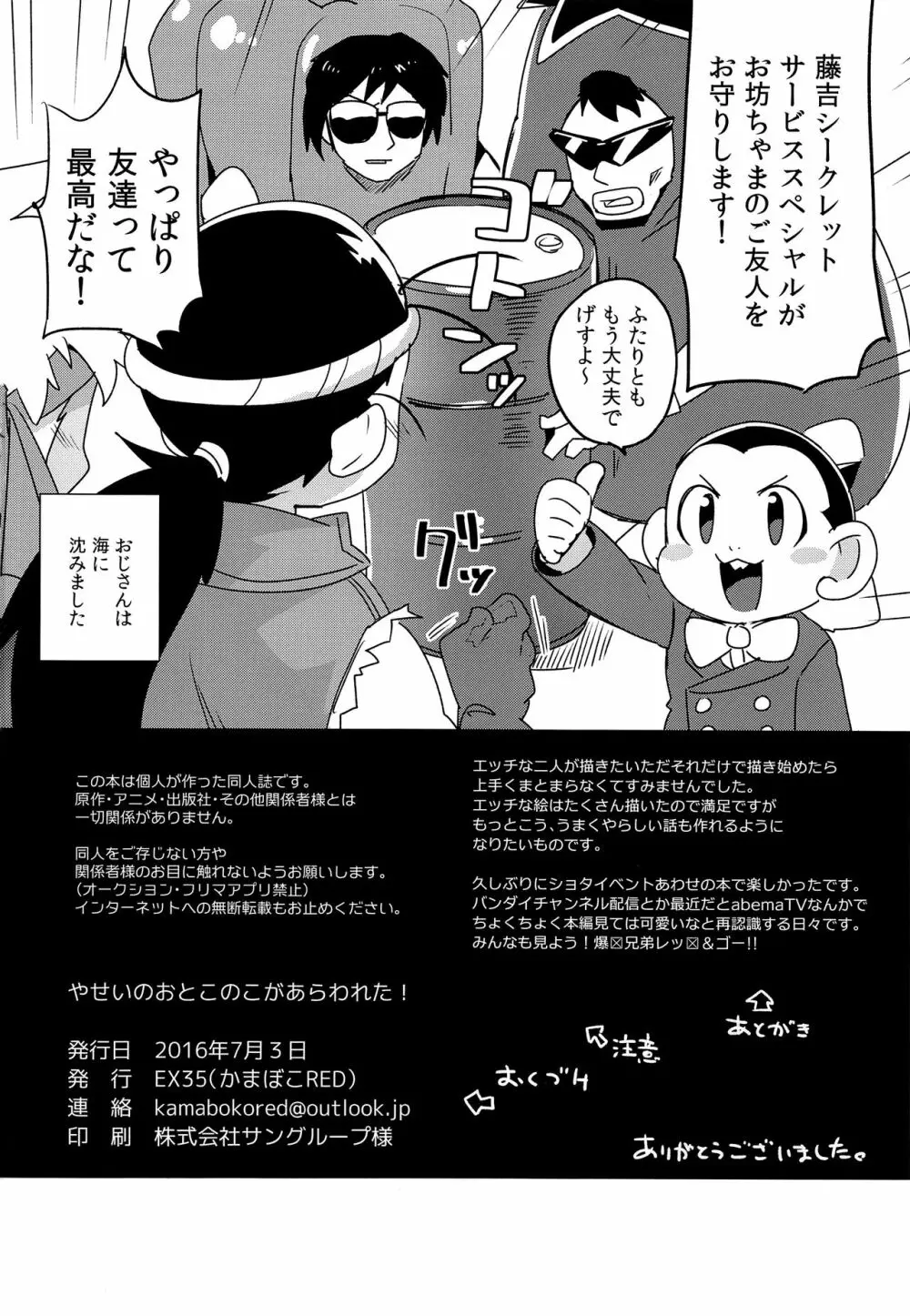 やせいのおとこのこがあらわれた! Page.29