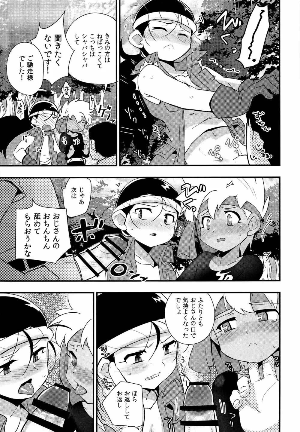 やせいのおとこのこがあらわれた! Page.8