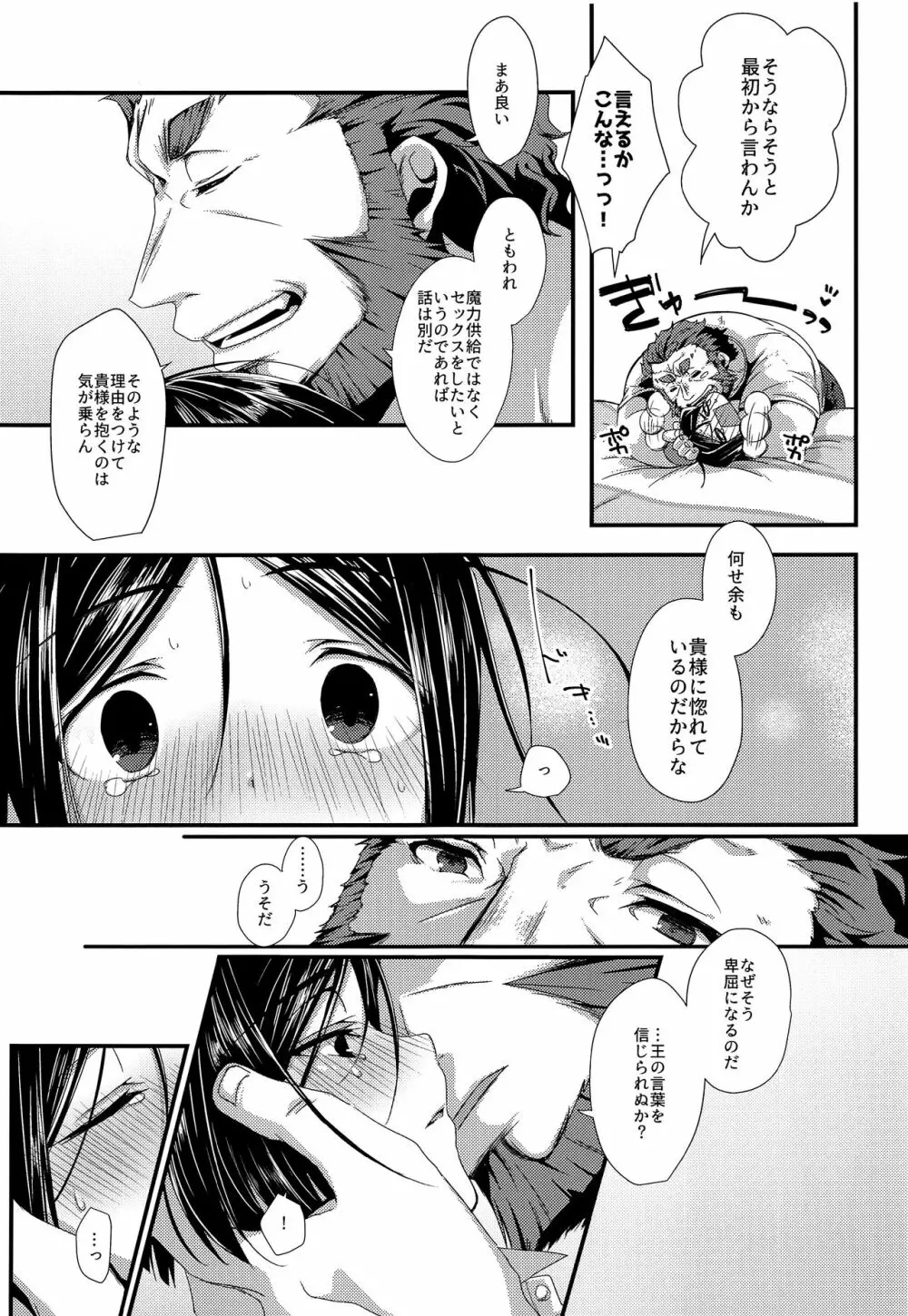 オマエとボクの××事情 Page.20