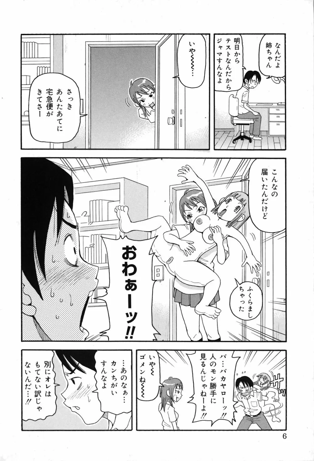 激！！悶絶オペレーションプラス Page.11