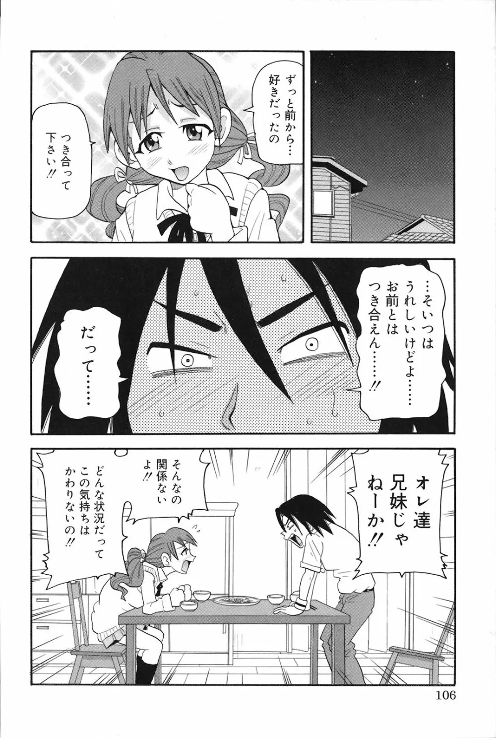 激！！悶絶オペレーションプラス Page.111