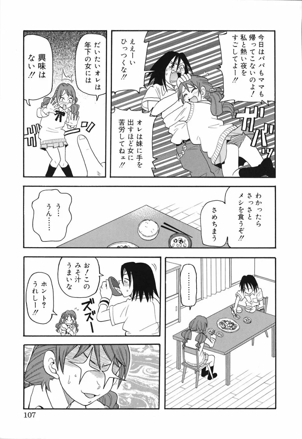 激！！悶絶オペレーションプラス Page.112