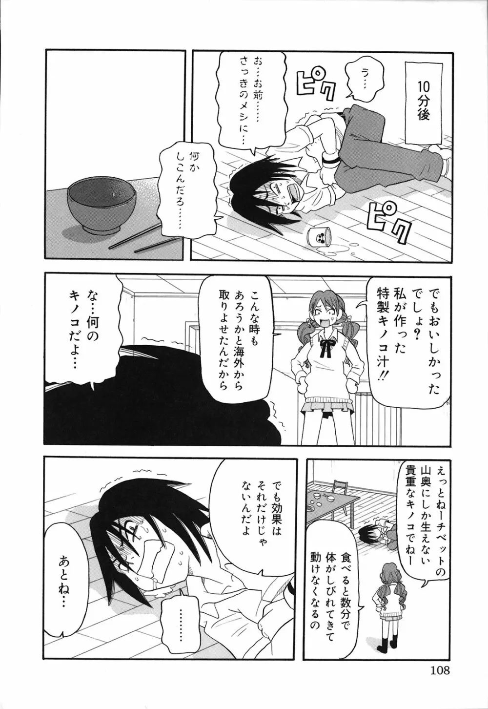 激！！悶絶オペレーションプラス Page.113