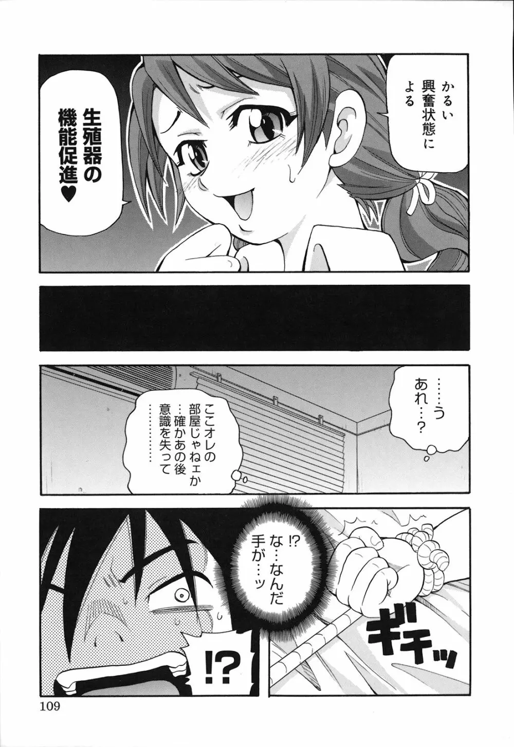 激！！悶絶オペレーションプラス Page.114