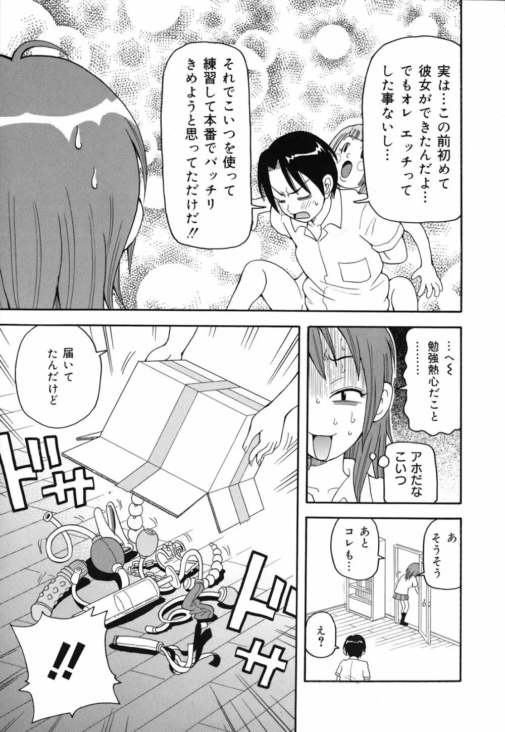 激！！悶絶オペレーションプラス Page.12