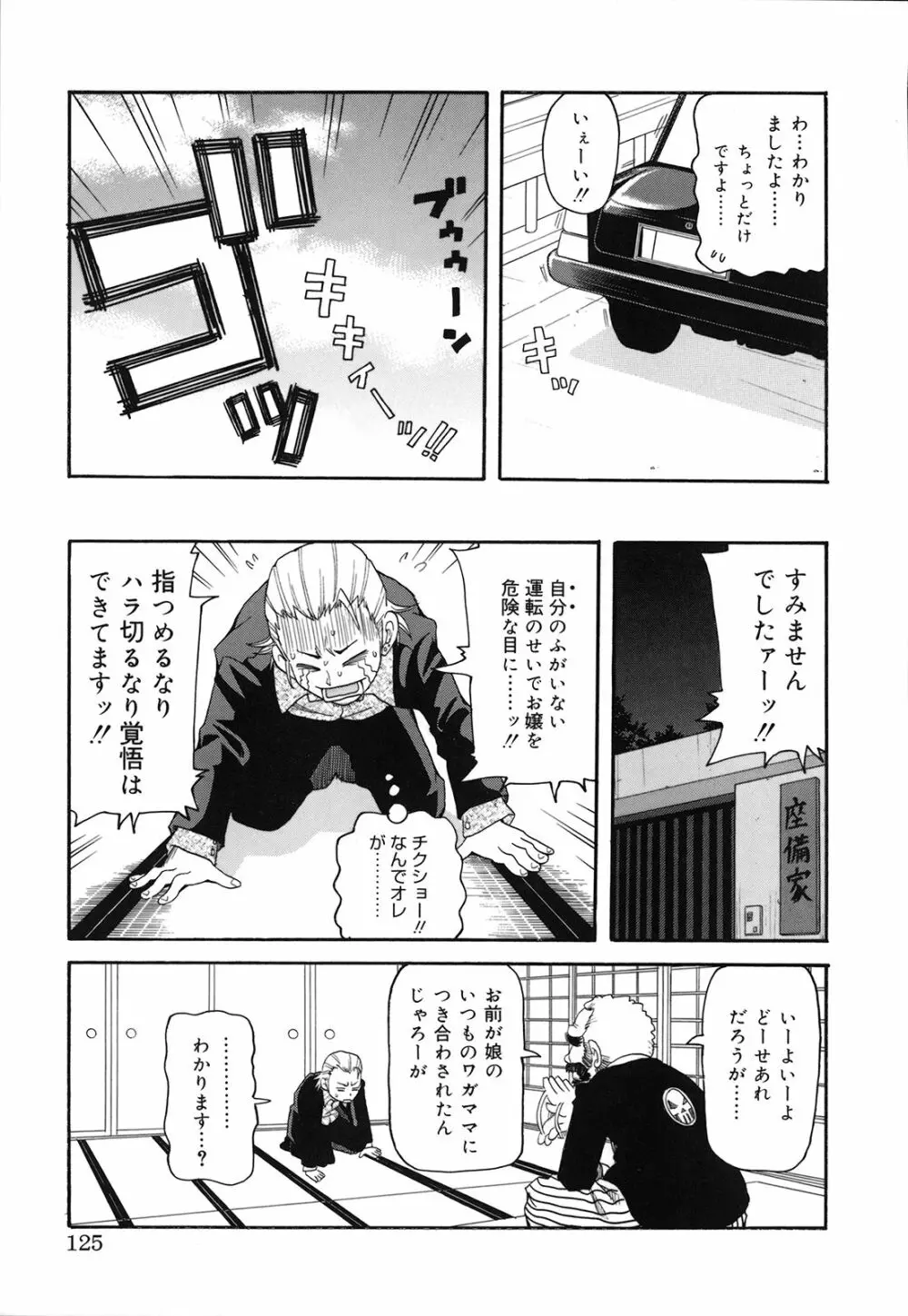 激！！悶絶オペレーションプラス Page.130