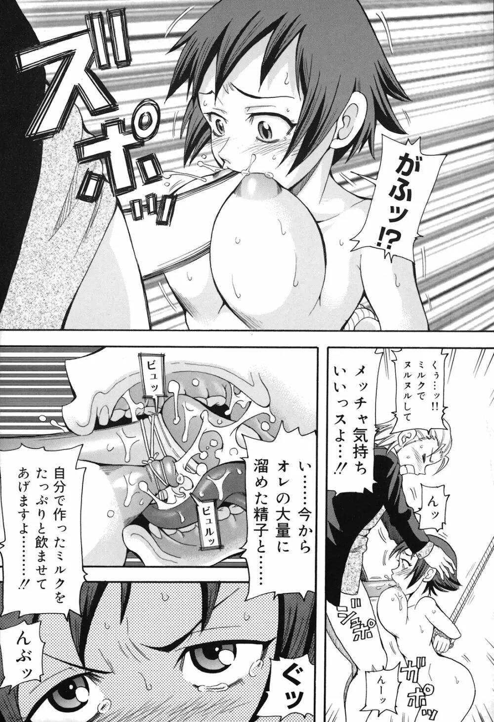 激！！悶絶オペレーションプラス Page.136