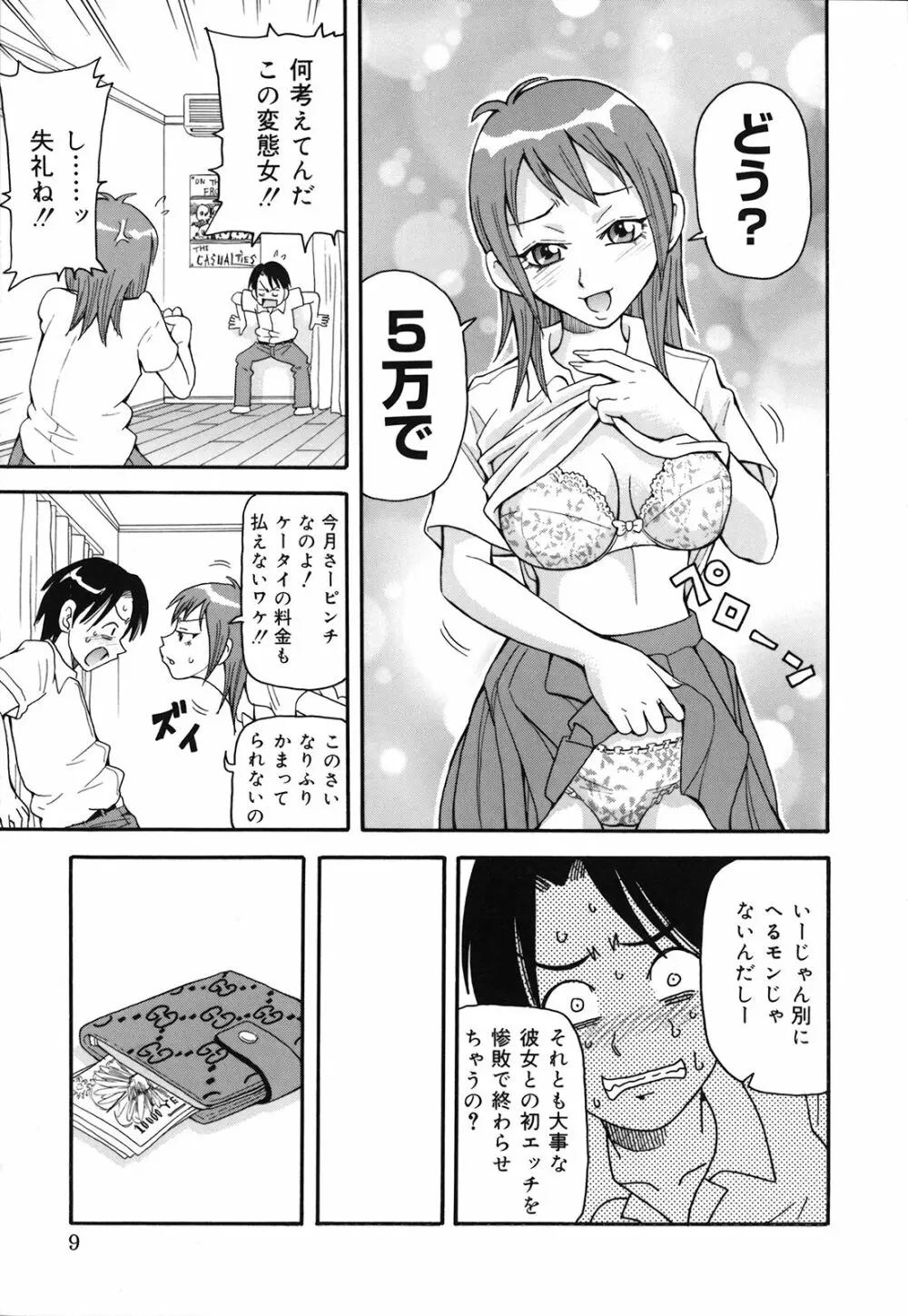 激！！悶絶オペレーションプラス Page.14