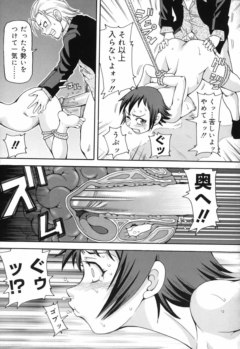 激！！悶絶オペレーションプラス Page.140