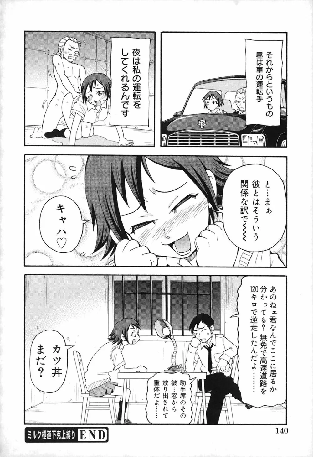 激！！悶絶オペレーションプラス Page.145